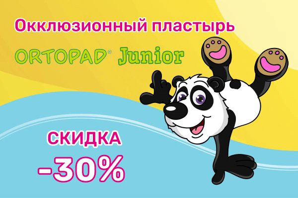 Ortopad Junior скидка 30%