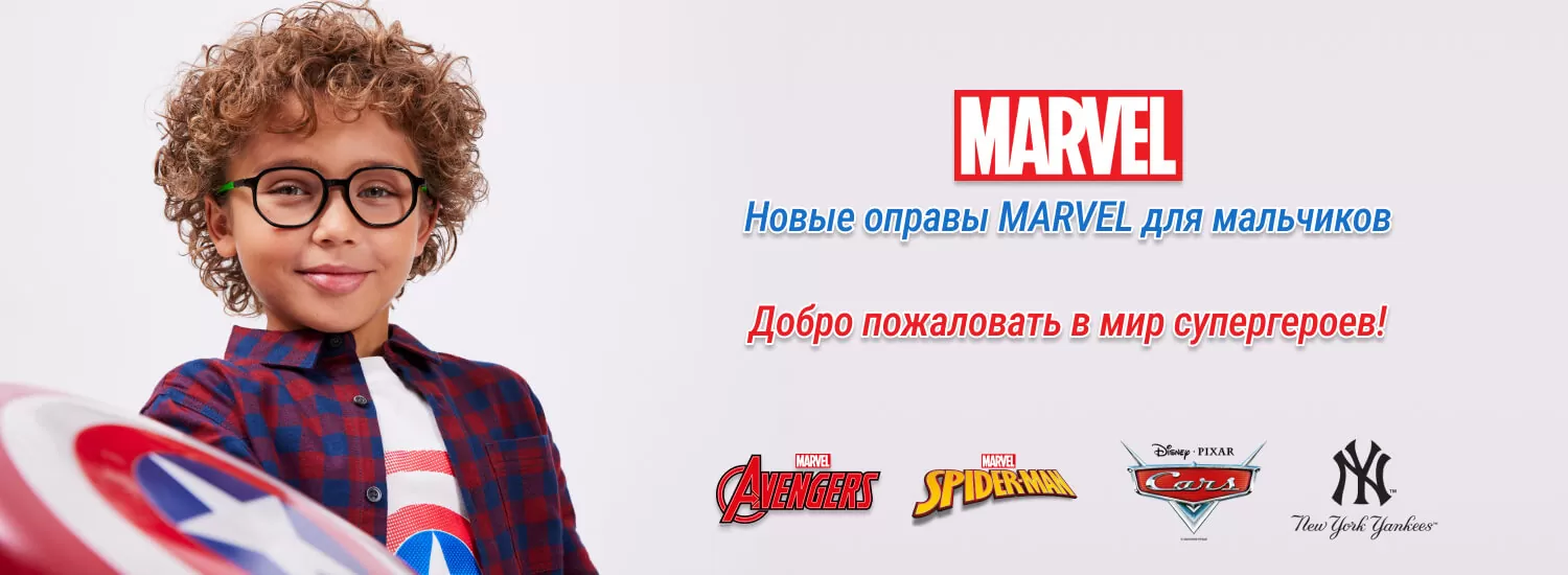 Детские оправы для мальчиков с героями Marvel