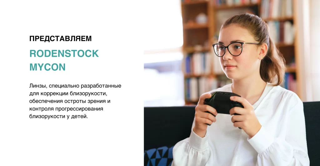 Mycon Rodenstock
