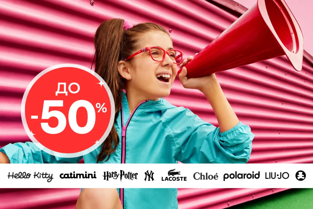 Скидки до 50% на солнцезащитные очки и оправы